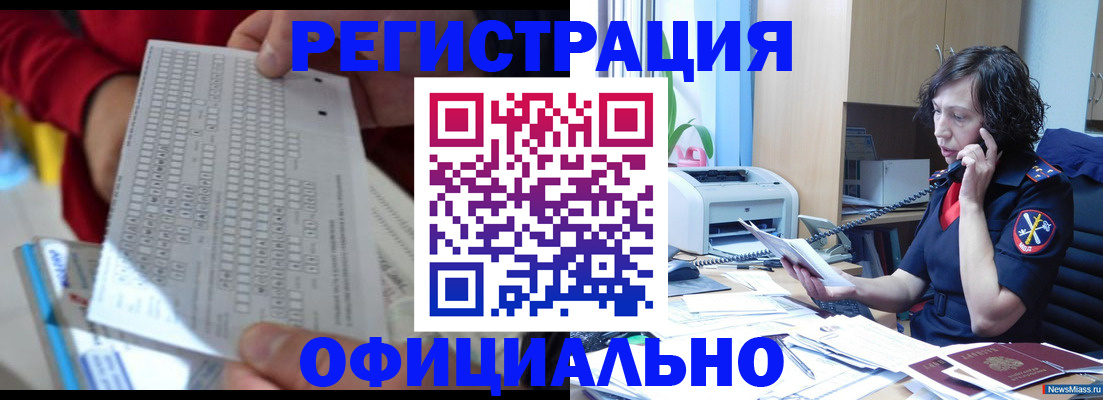 купить прописку в Касли